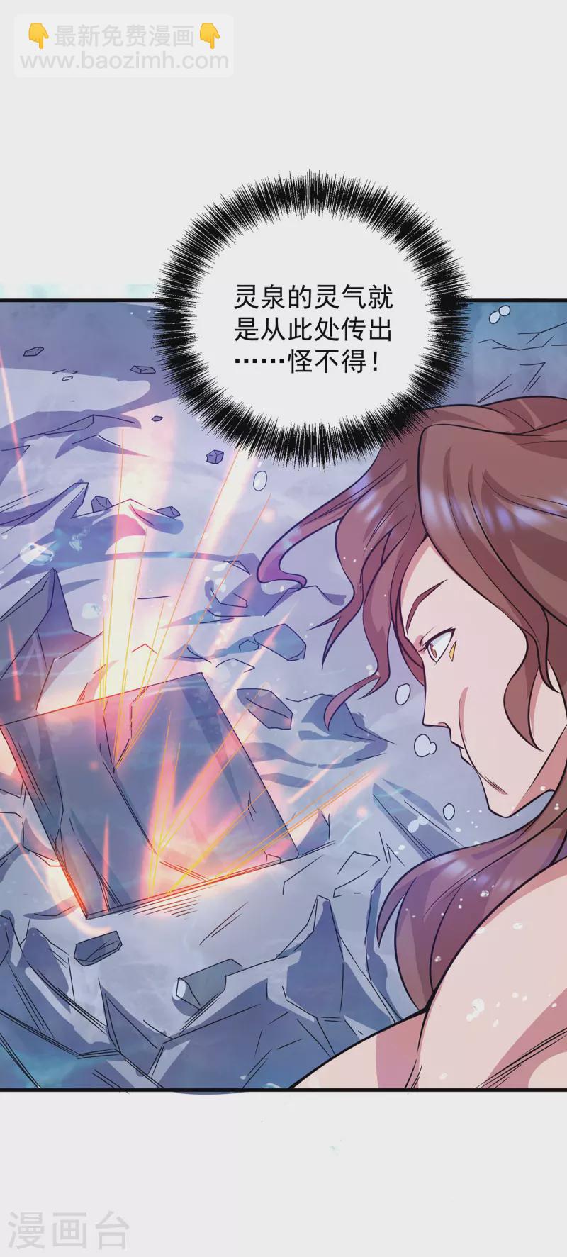 《九个女徒弟称霸后宫》第122话 帅气的我竟被叫流氓 第31页
