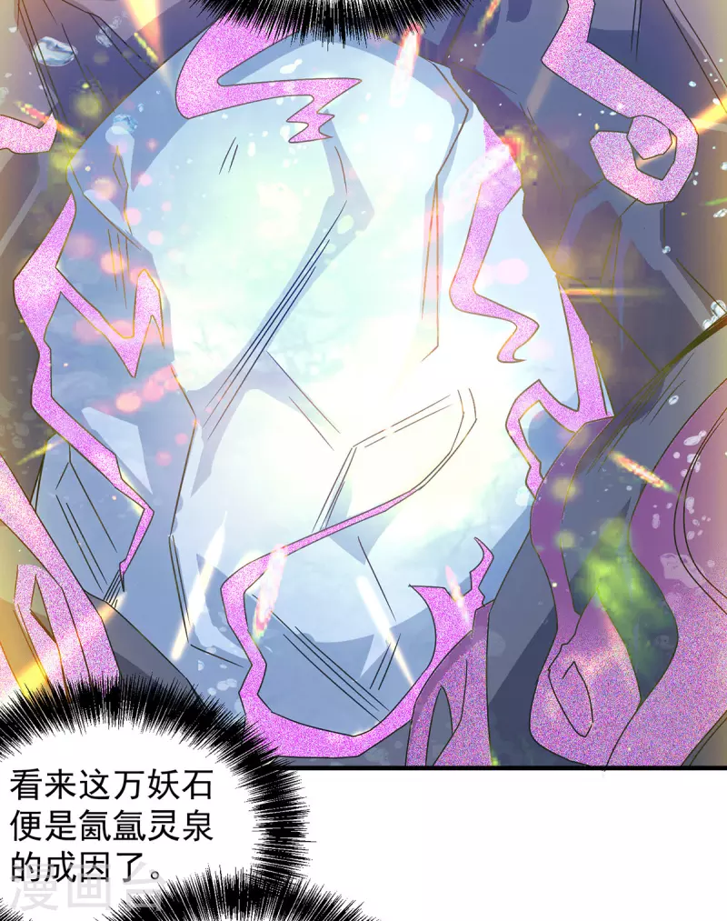 《九个女徒弟称霸后宫》第122话 帅气的我竟被叫流氓 第33页