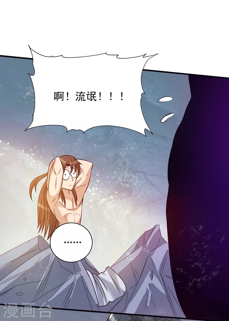 《九个女徒弟称霸后宫》第122话 帅气的我竟被叫流氓 第38页