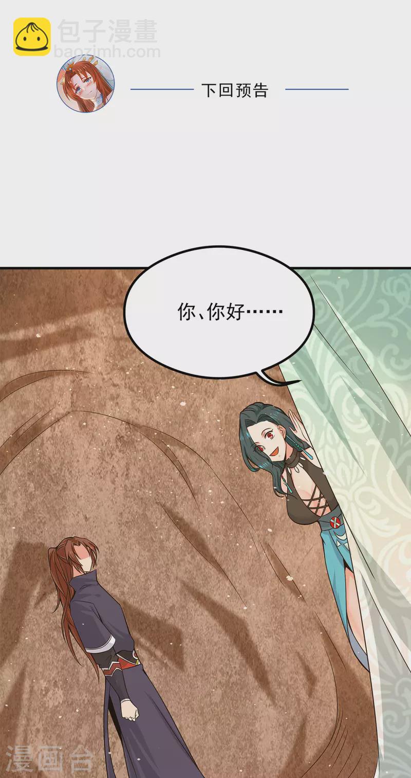 《九个女徒弟称霸后宫》第122话 帅气的我竟被叫流氓 第41页