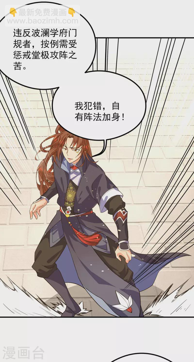 《九个女徒弟称霸后宫》第122话 帅气的我竟被叫流氓 第5页