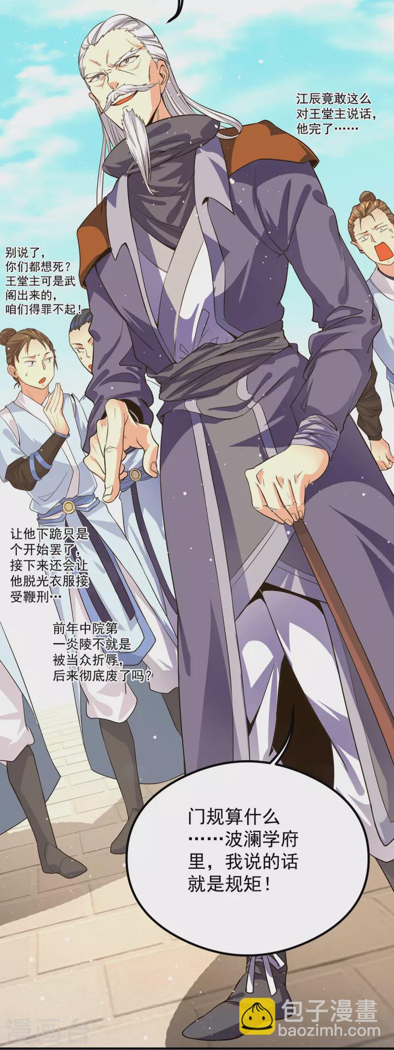 《九个女徒弟称霸后宫》第122话 帅气的我竟被叫流氓 第7页