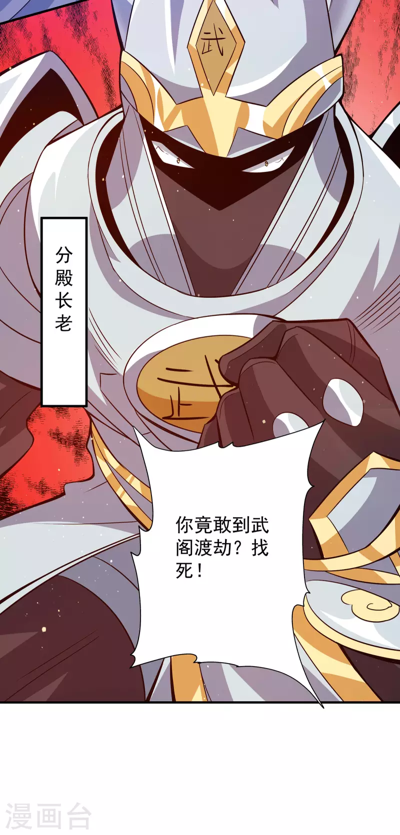 《九个女徒弟称霸后宫》第124话 灭武阁 第11页