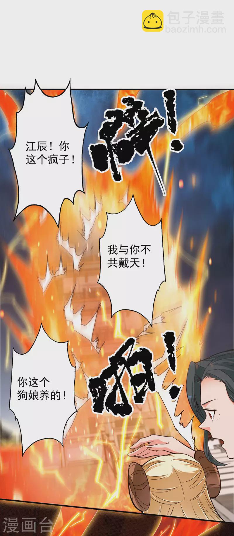 《九个女徒弟称霸后宫》第124话 灭武阁 第16页