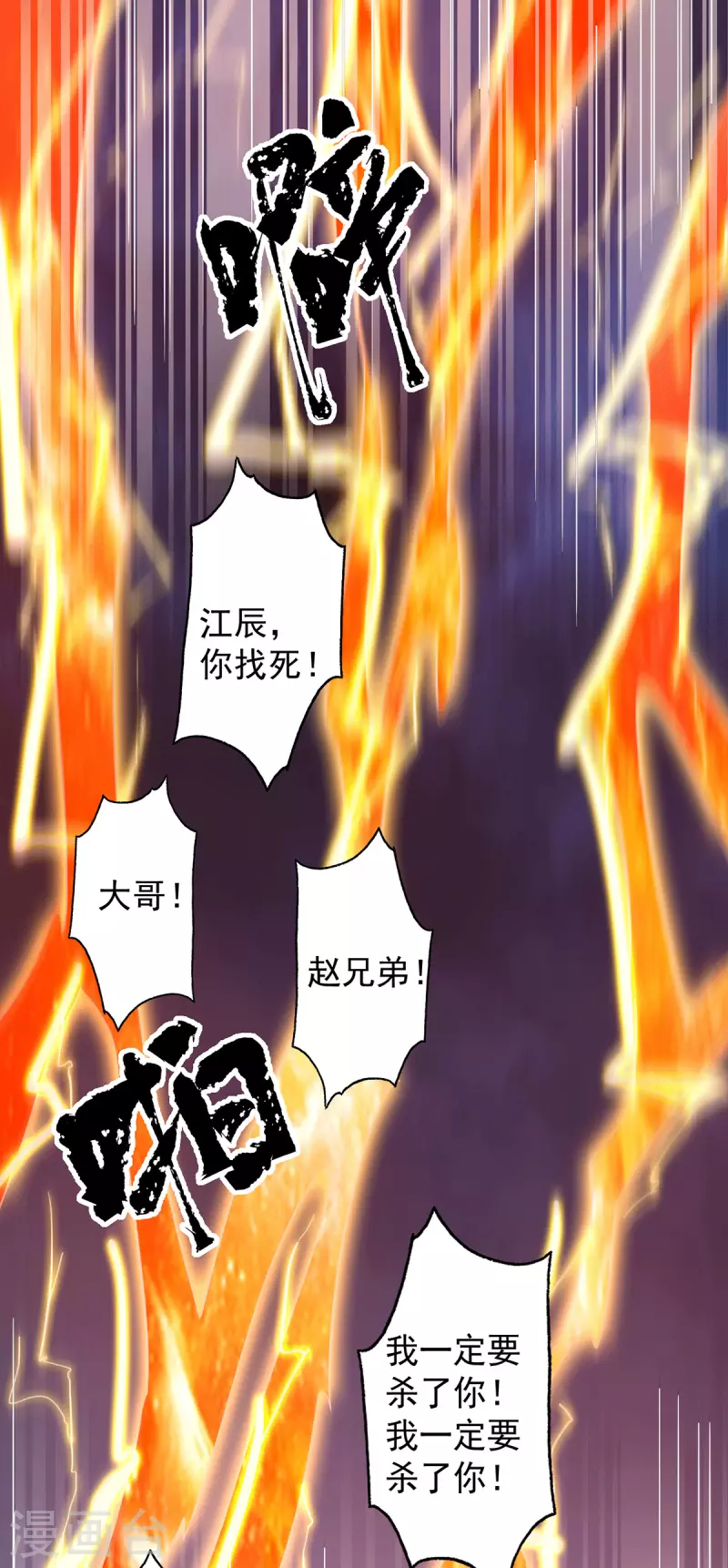 《九个女徒弟称霸后宫》第124话 灭武阁 第18页