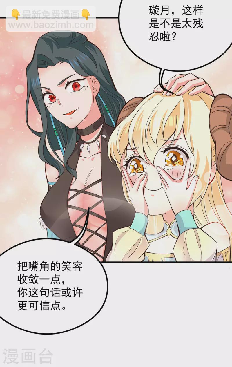 《九个女徒弟称霸后宫》第124话 灭武阁 第20页