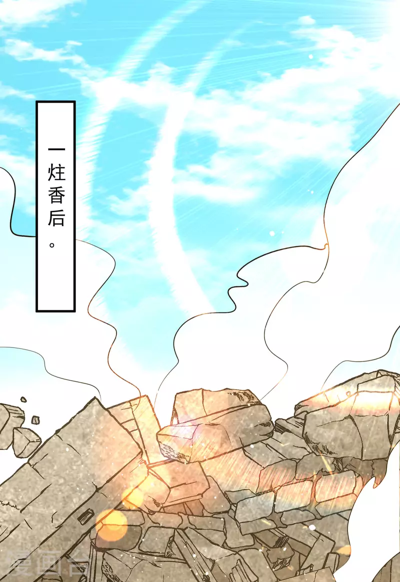 《九个女徒弟称霸后宫》第124话 灭武阁 第21页