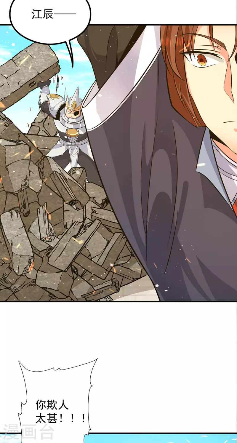 《九个女徒弟称霸后宫》第124话 灭武阁 第23页