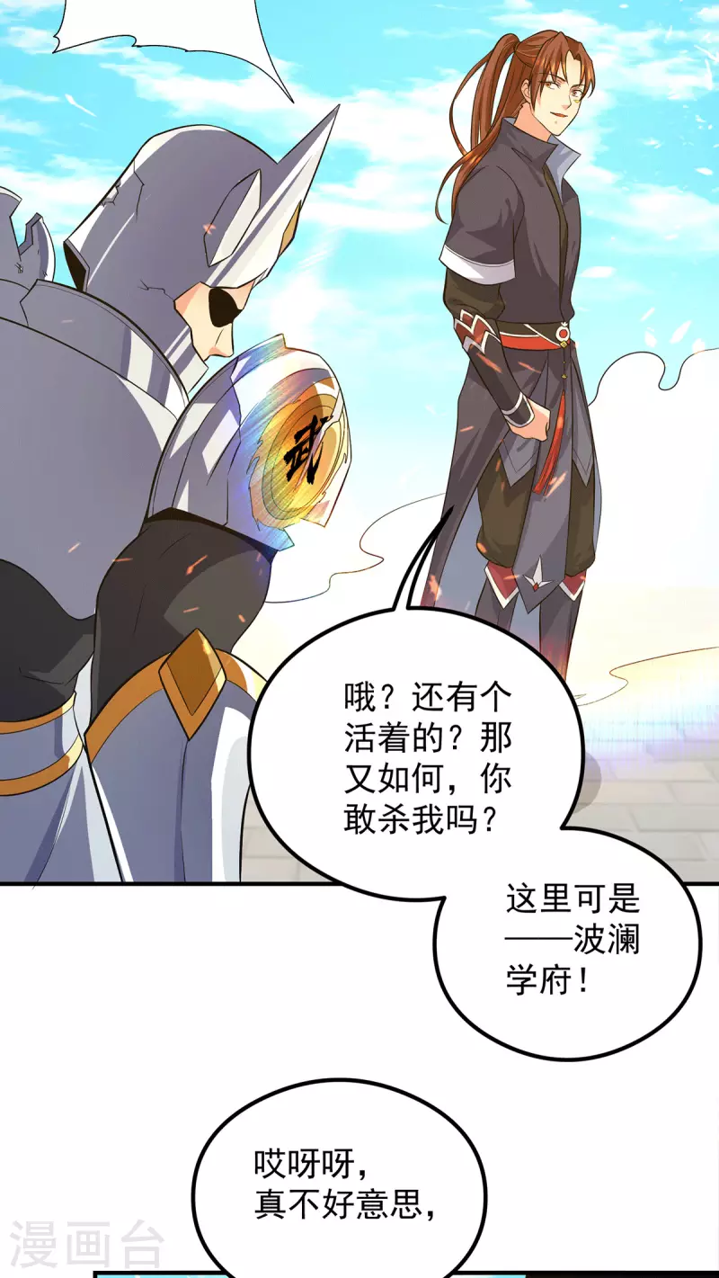《九个女徒弟称霸后宫》第124话 灭武阁 第24页