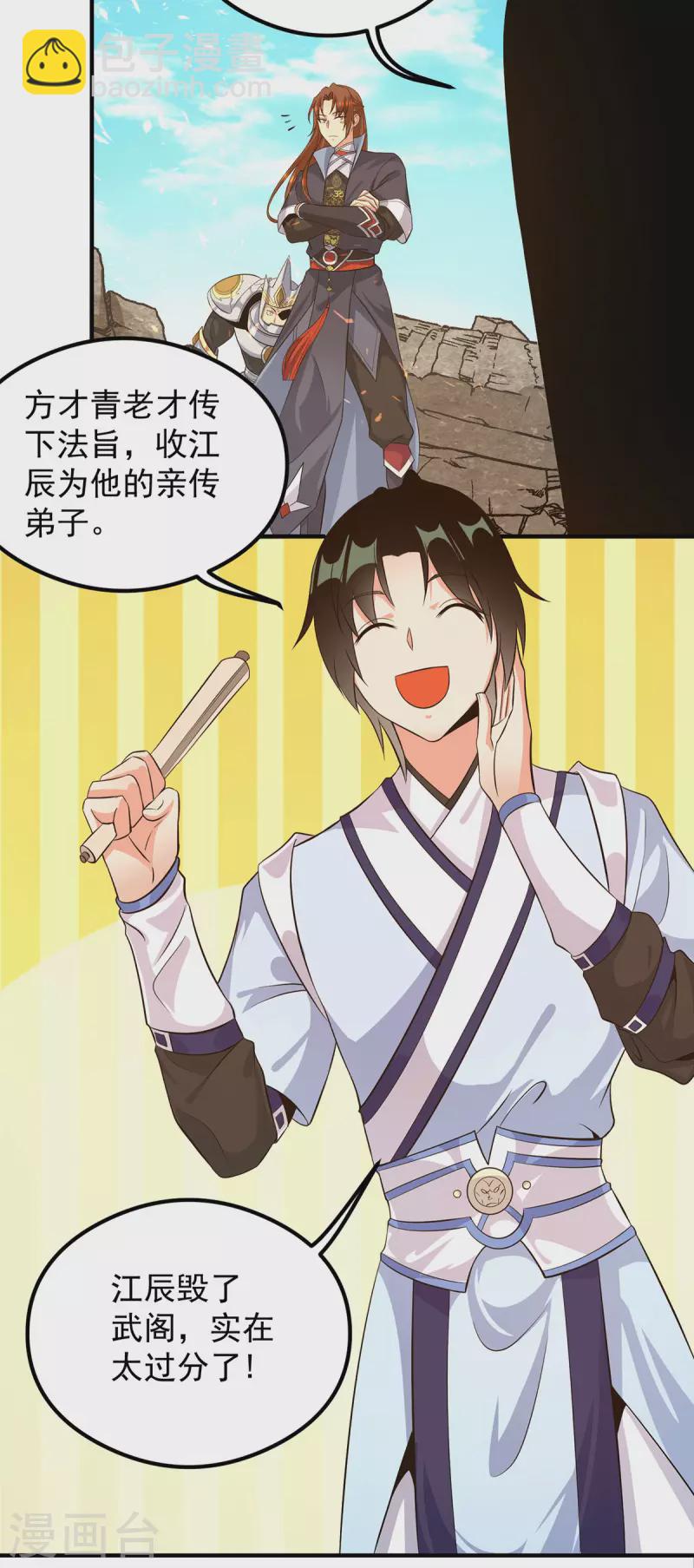 《九个女徒弟称霸后宫》第124话 灭武阁 第25页