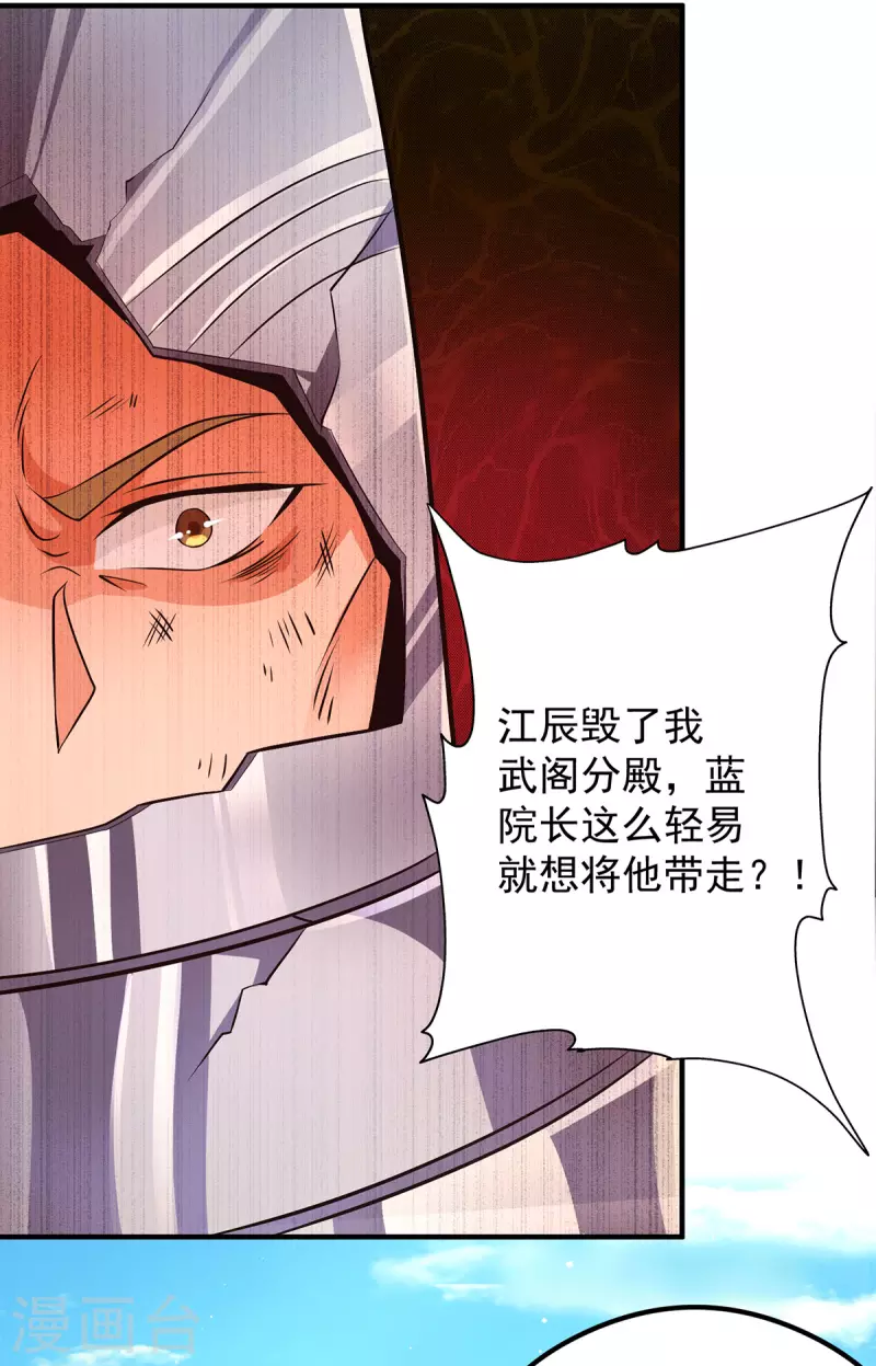 《九个女徒弟称霸后宫》第124话 灭武阁 第27页