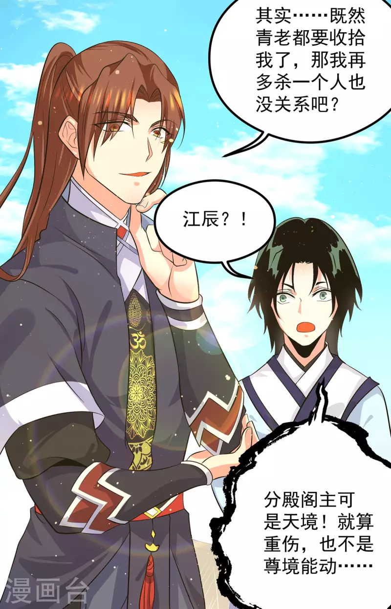 《九个女徒弟称霸后宫》第124话 灭武阁 第28页
