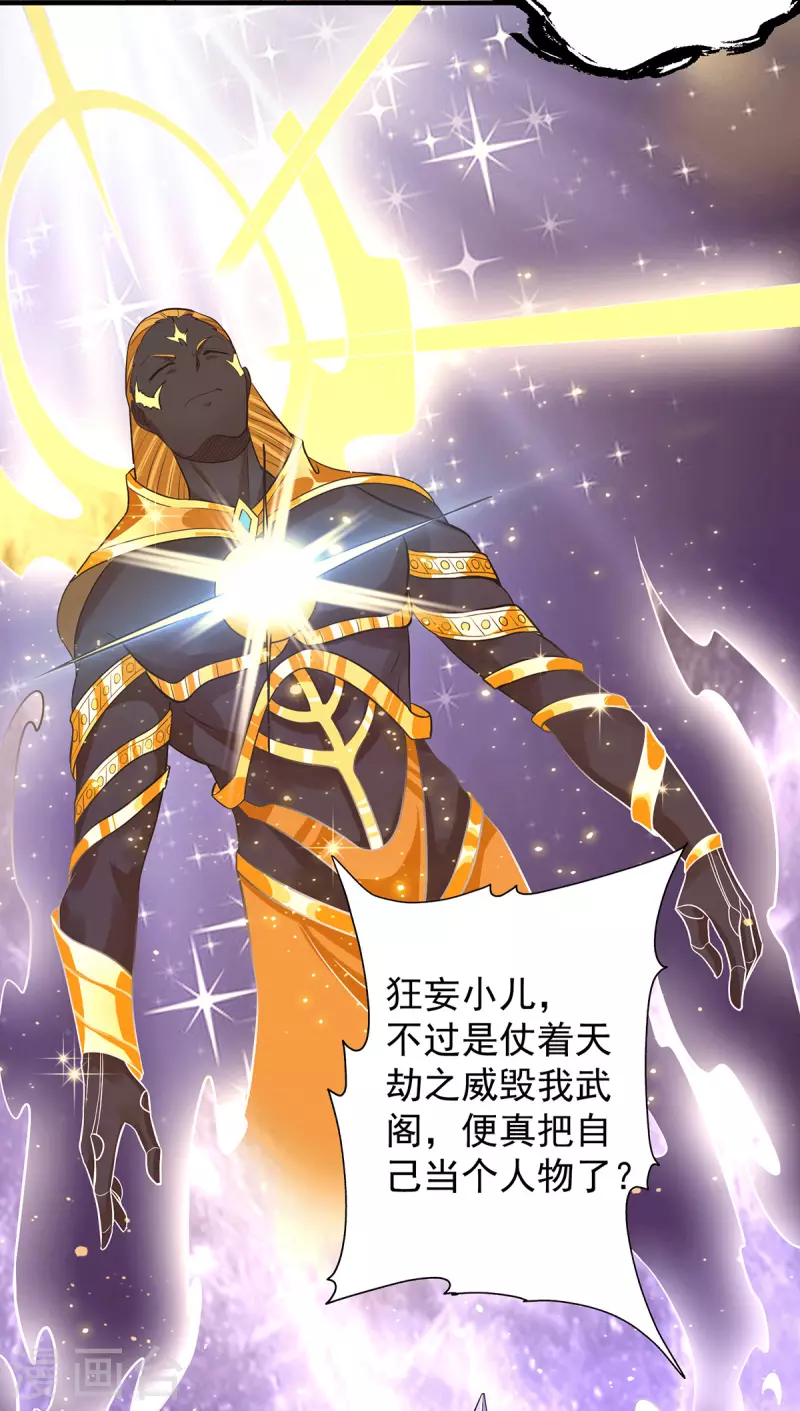 《九个女徒弟称霸后宫》第124话 灭武阁 第29页
