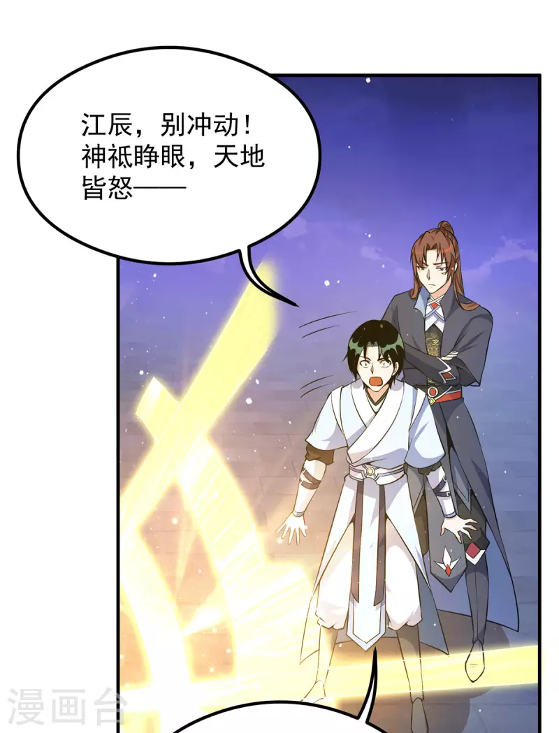 《九个女徒弟称霸后宫》第124话 灭武阁 第32页