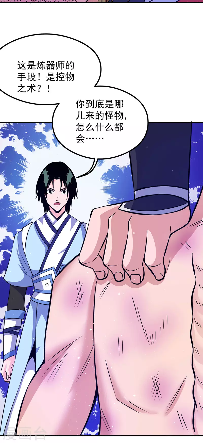 《九个女徒弟称霸后宫》第124话 灭武阁 第37页