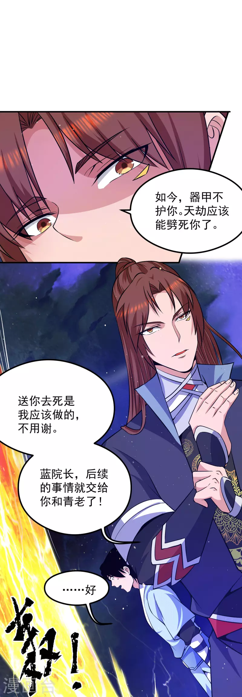 《九个女徒弟称霸后宫》第124话 灭武阁 第38页