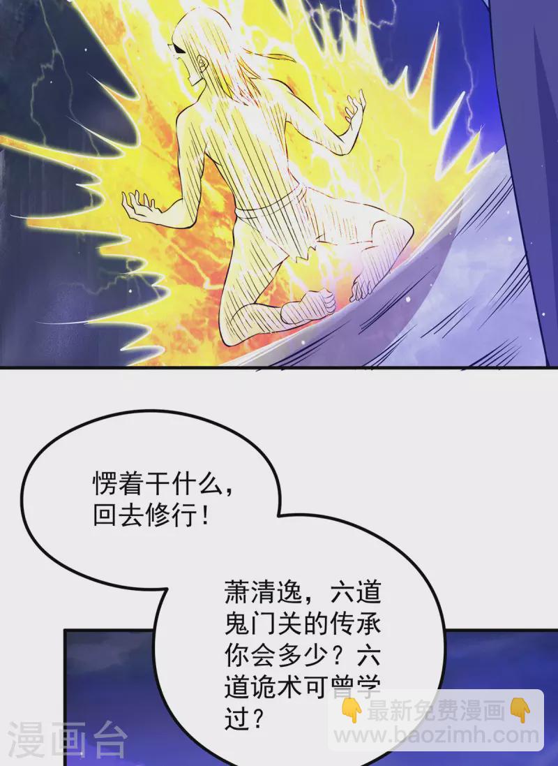 《九个女徒弟称霸后宫》第124话 灭武阁 第39页