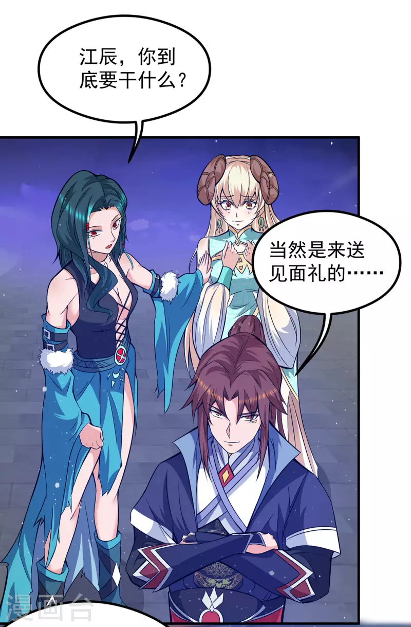 《九个女徒弟称霸后宫》第124话 灭武阁 第3页