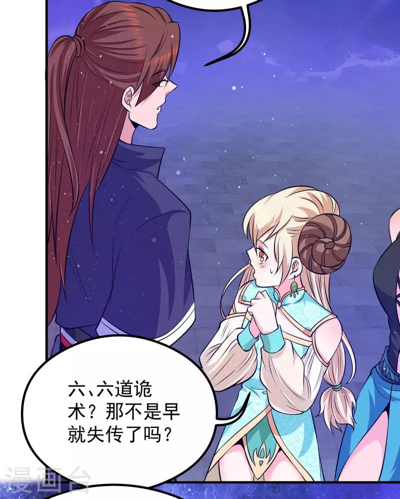 《九个女徒弟称霸后宫》第124话 灭武阁 第40页