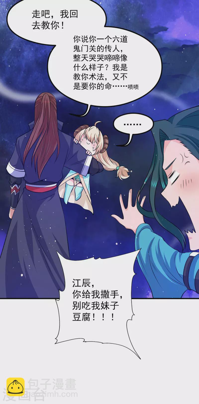 《九个女徒弟称霸后宫》第124话 灭武阁 第41页