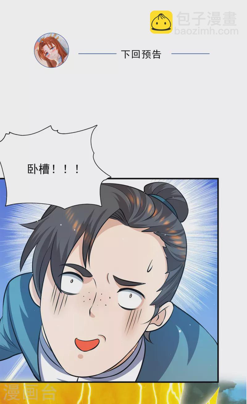 《九个女徒弟称霸后宫》第124话 灭武阁 第42页