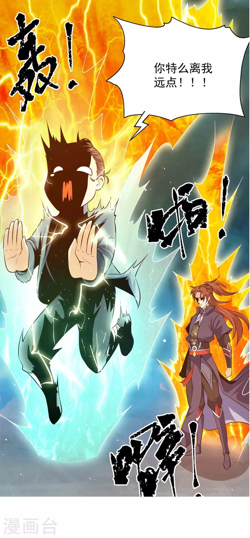 《九个女徒弟称霸后宫》第124话 灭武阁 第43页
