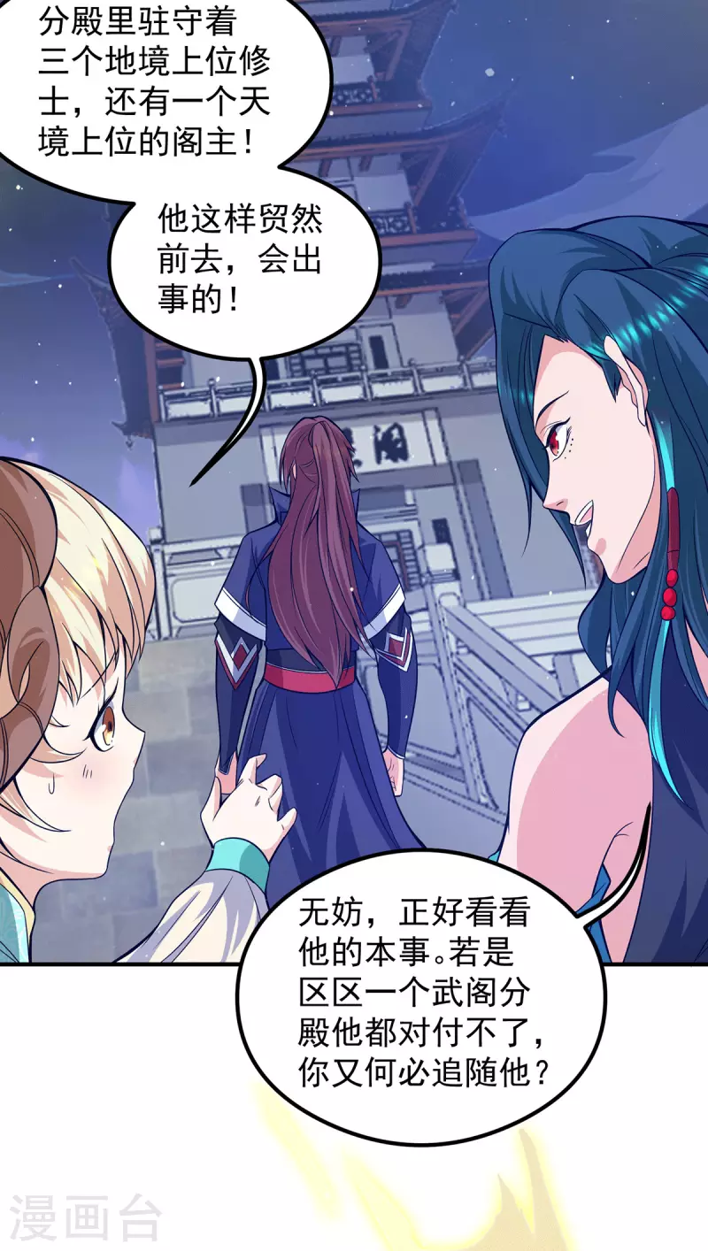 《九个女徒弟称霸后宫》第124话 灭武阁 第4页