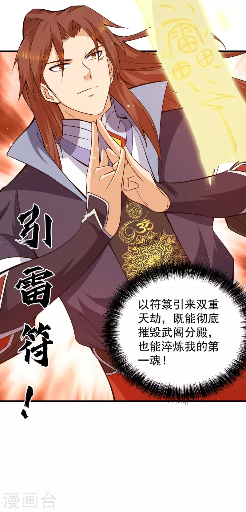 《九个女徒弟称霸后宫》第124话 灭武阁 第5页