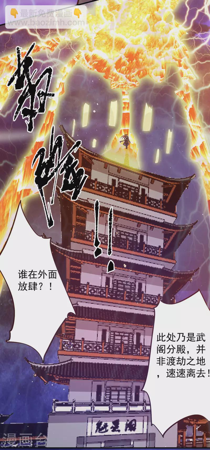 《九个女徒弟称霸后宫》第124话 灭武阁 第9页