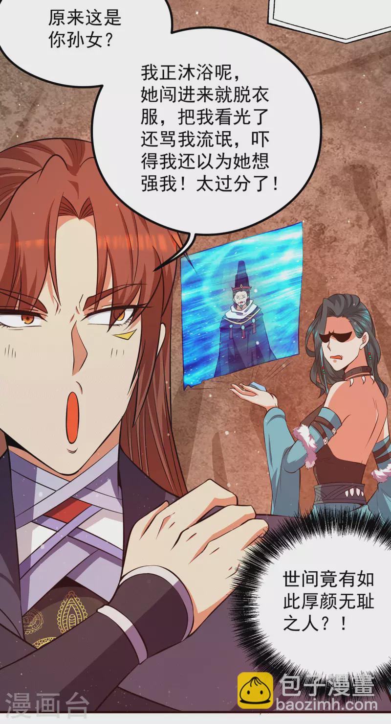 《九个女徒弟称霸后宫》第123话 小萝莉传人 第13页