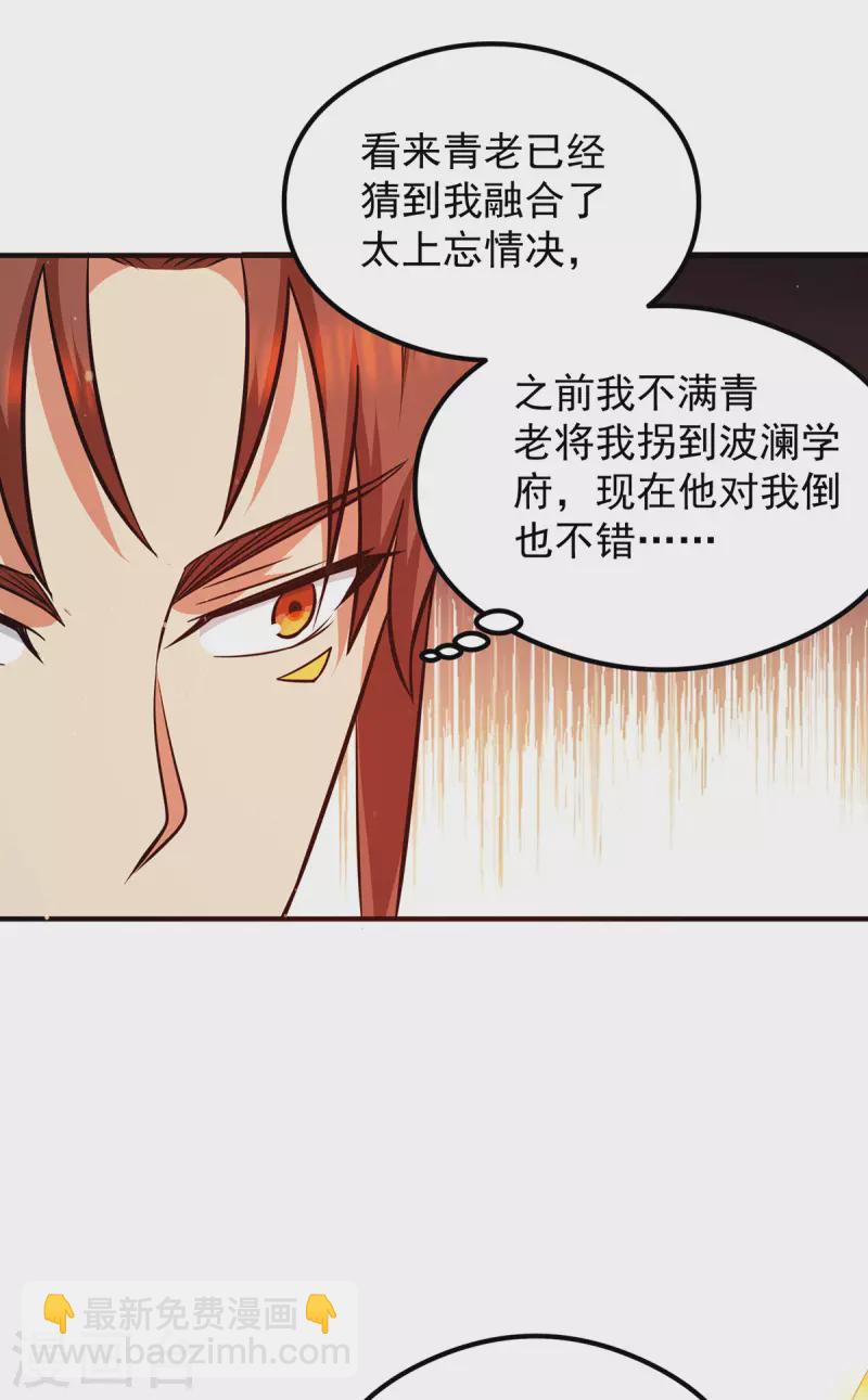 《九个女徒弟称霸后宫》第123话 小萝莉传人 第17页