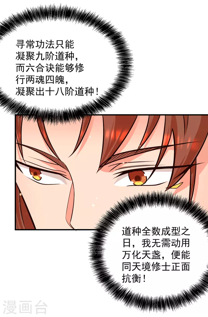 《九个女徒弟称霸后宫》第123话 小萝莉传人 第23页
