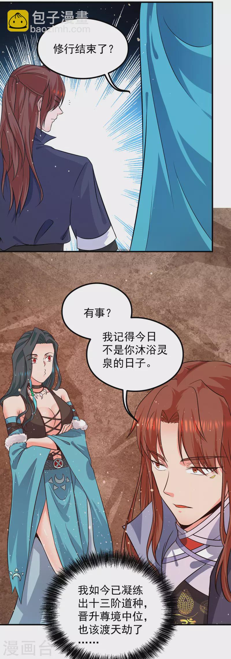 《九个女徒弟称霸后宫》第123话 小萝莉传人 第24页
