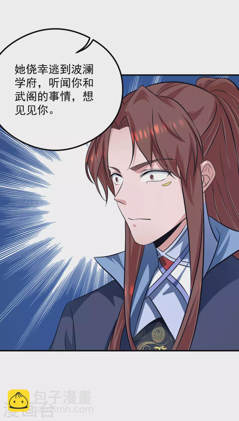 《九个女徒弟称霸后宫》第123话 小萝莉传人 第26页