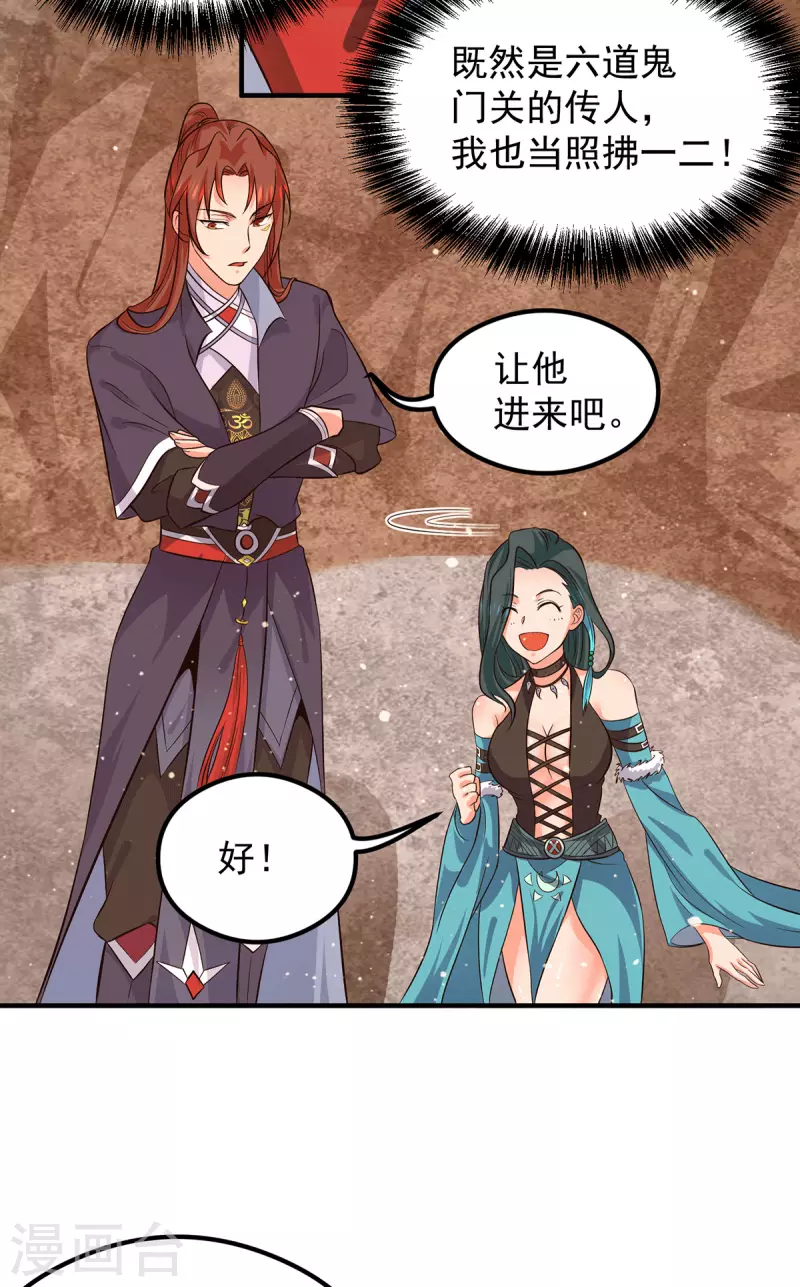 《九个女徒弟称霸后宫》第123话 小萝莉传人 第30页