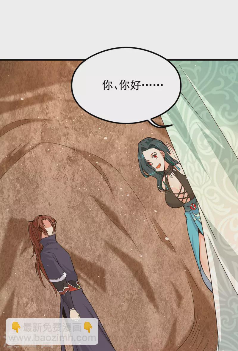 《九个女徒弟称霸后宫》第123话 小萝莉传人 第33页