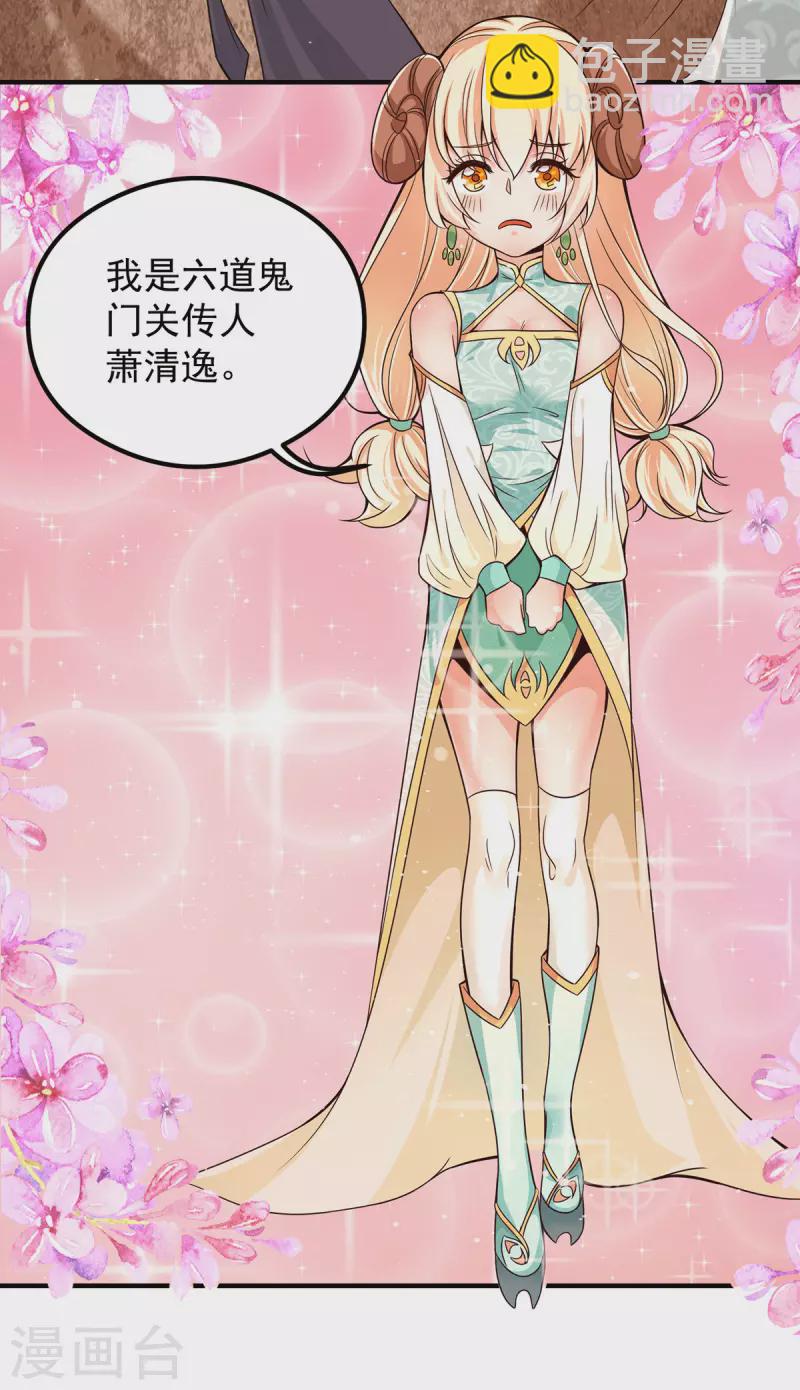 《九个女徒弟称霸后宫》第123话 小萝莉传人 第34页