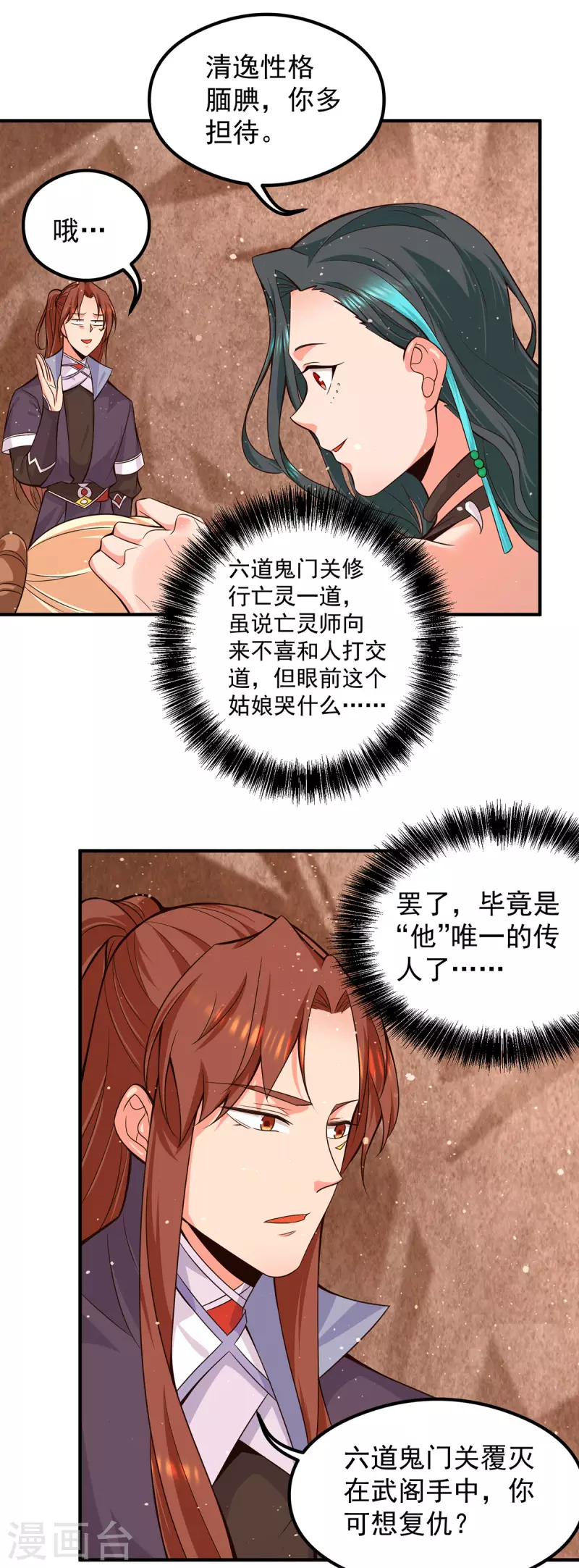 《九个女徒弟称霸后宫》第123话 小萝莉传人 第35页