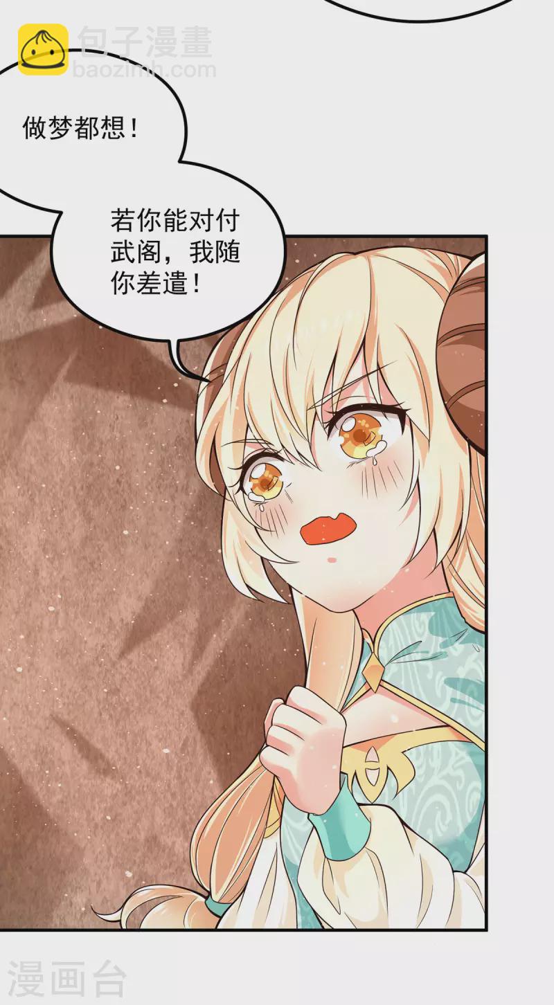 《九个女徒弟称霸后宫》第123话 小萝莉传人 第36页