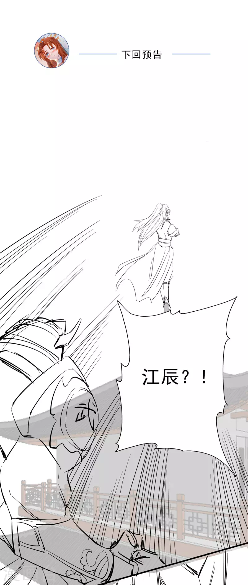 《九个女徒弟称霸后宫》第123话 小萝莉传人 第39页