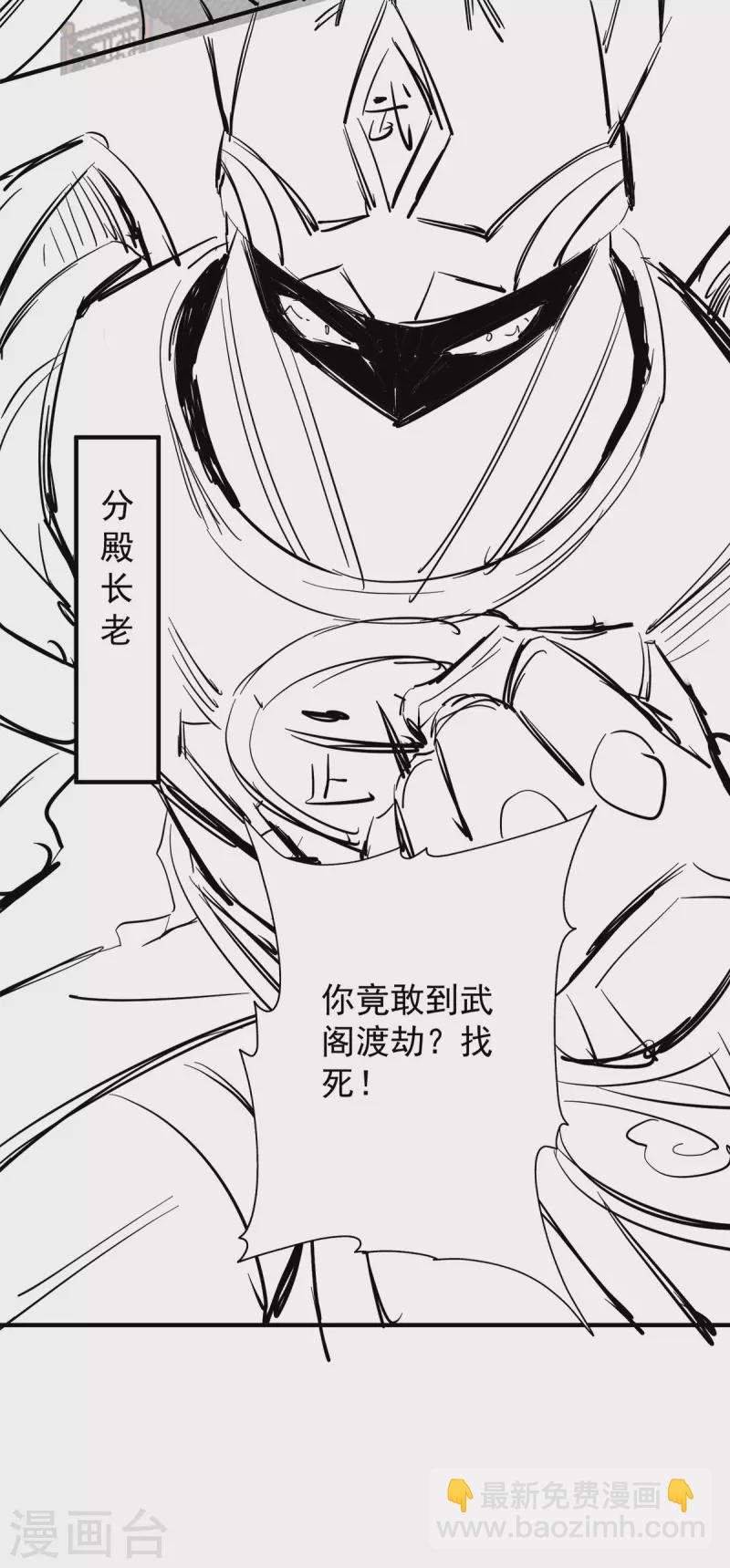《九个女徒弟称霸后宫》第123话 小萝莉传人 第40页