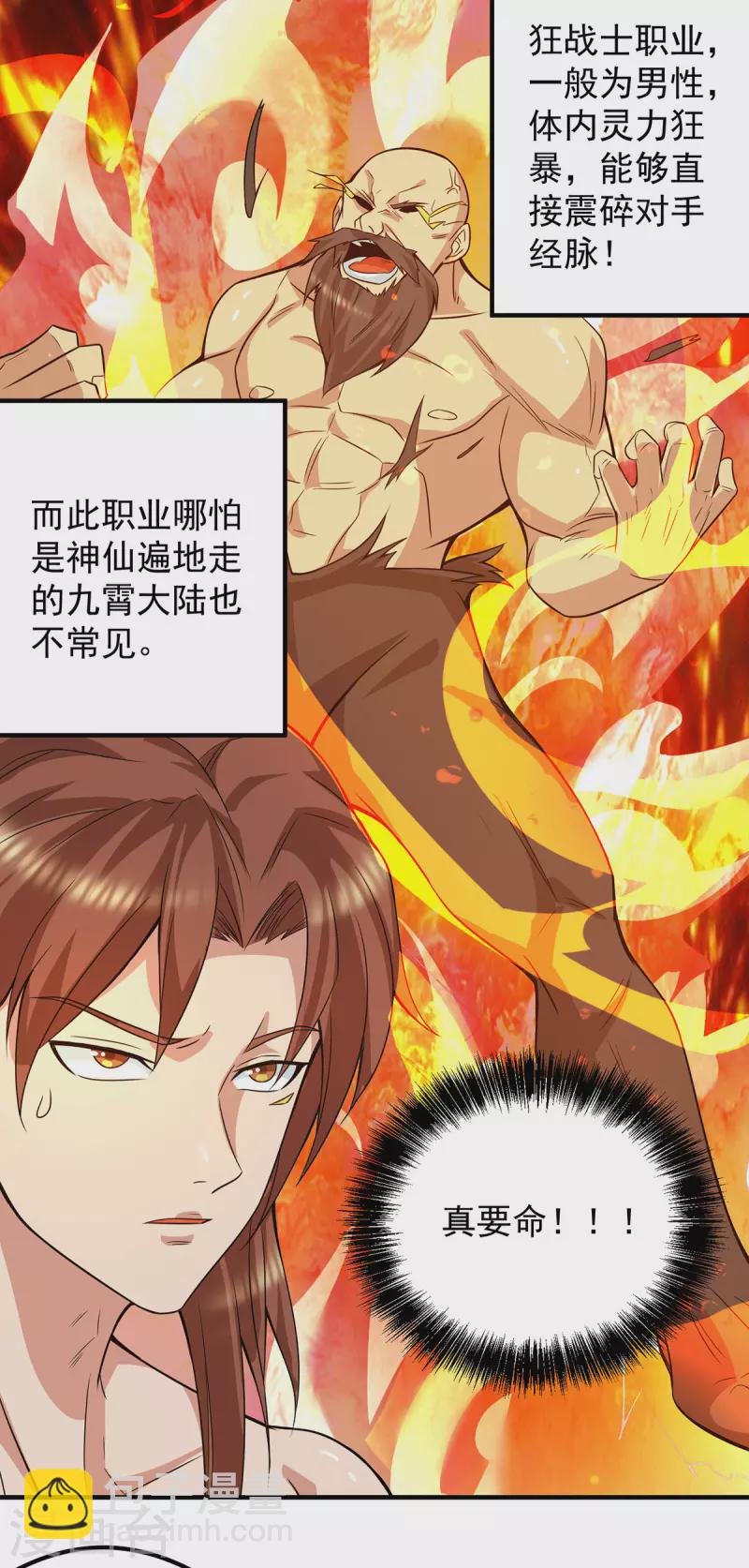 《九个女徒弟称霸后宫》第123话 小萝莉传人 第6页
