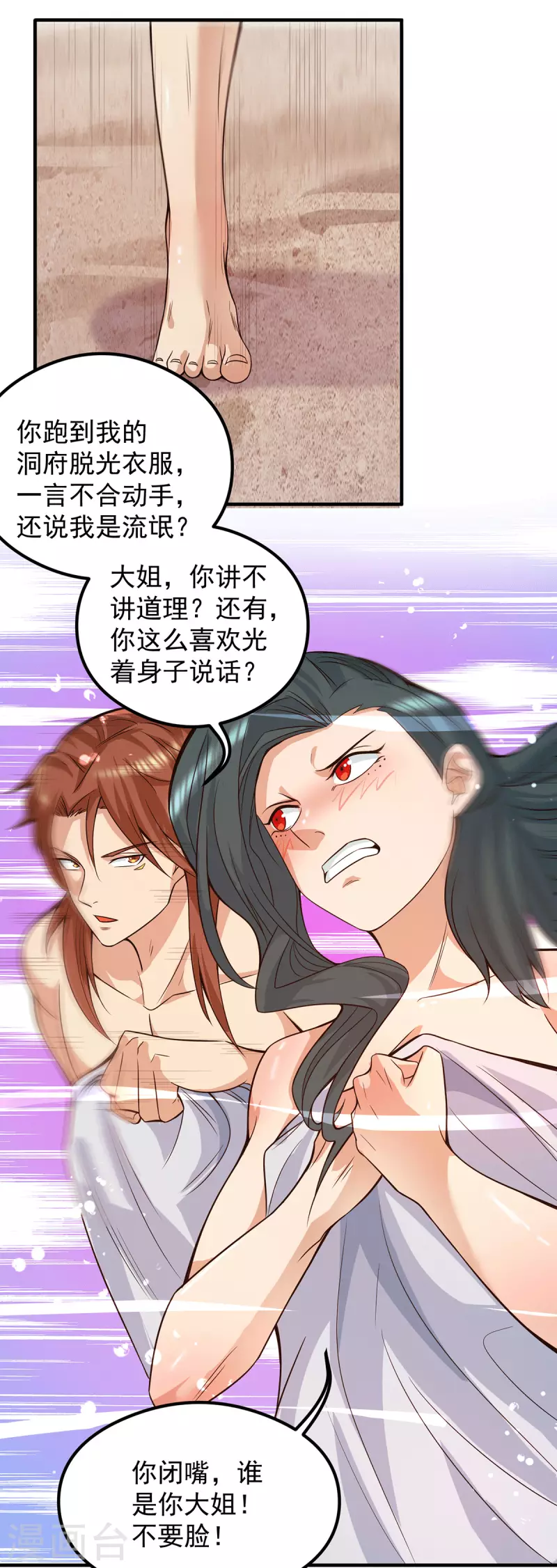 《九个女徒弟称霸后宫》第123话 小萝莉传人 第8页