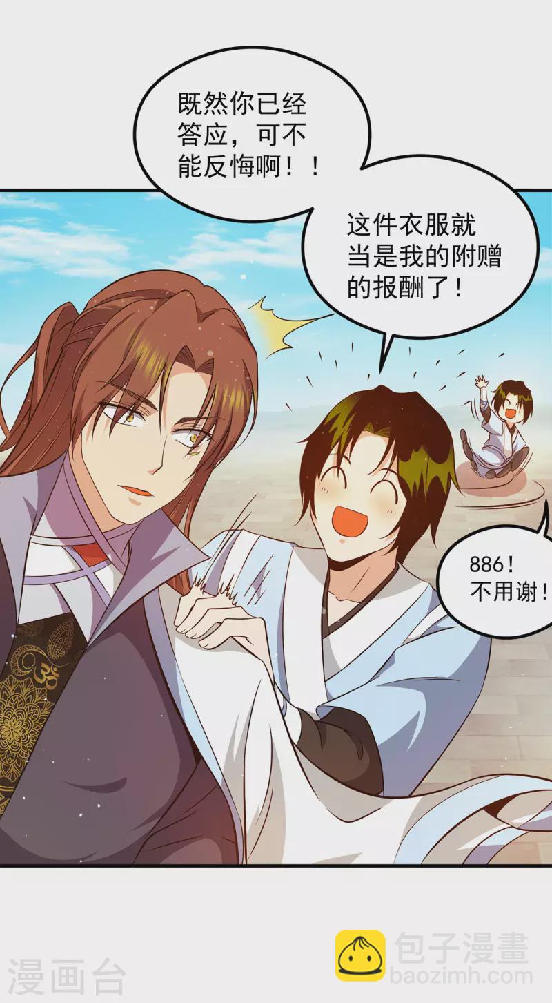 《九个女徒弟称霸后宫》第121话 上贼船了 第11页