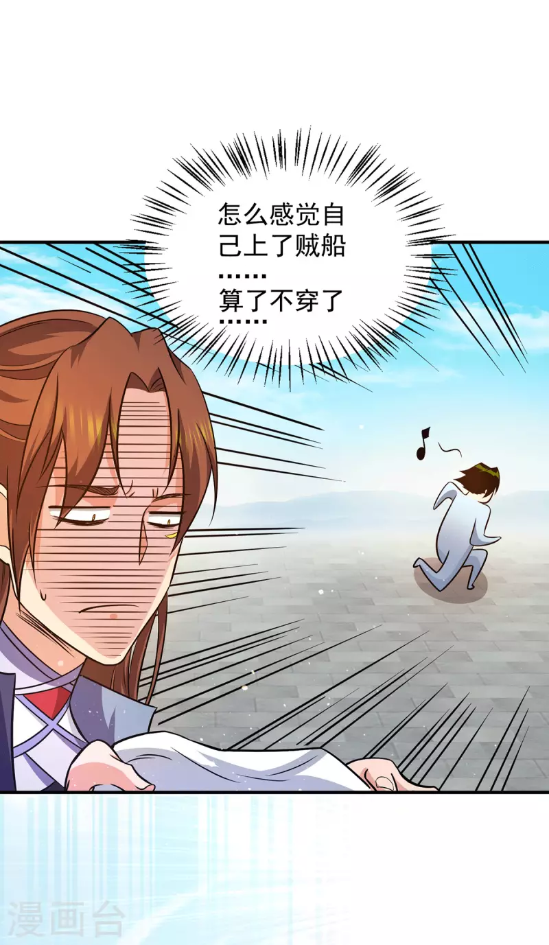 《九个女徒弟称霸后宫》第121话 上贼船了 第13页