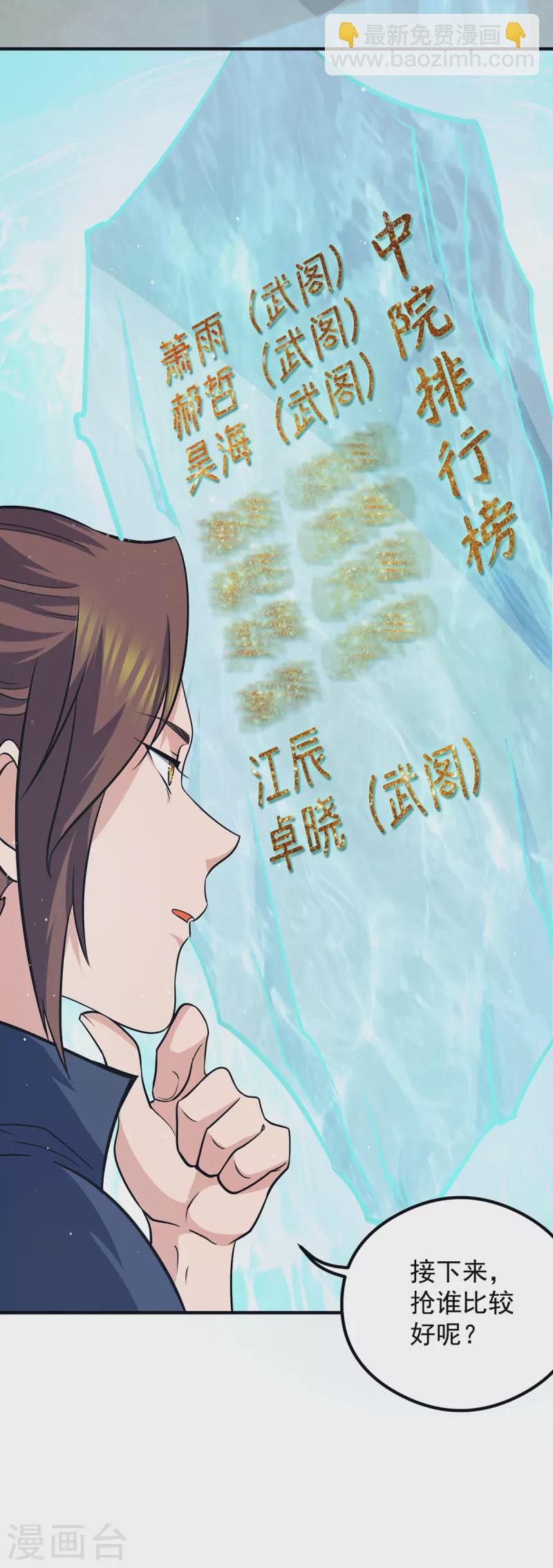 《九个女徒弟称霸后宫》第121话 上贼船了 第16页
