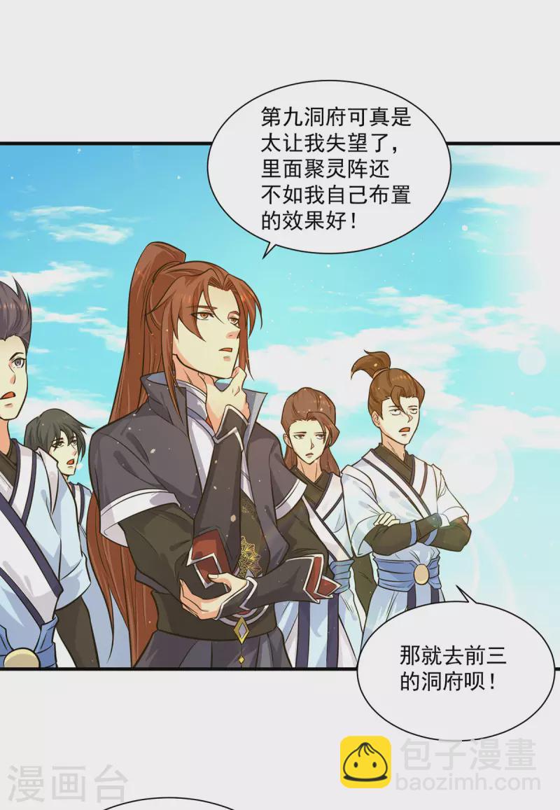 《九个女徒弟称霸后宫》第121话 上贼船了 第17页