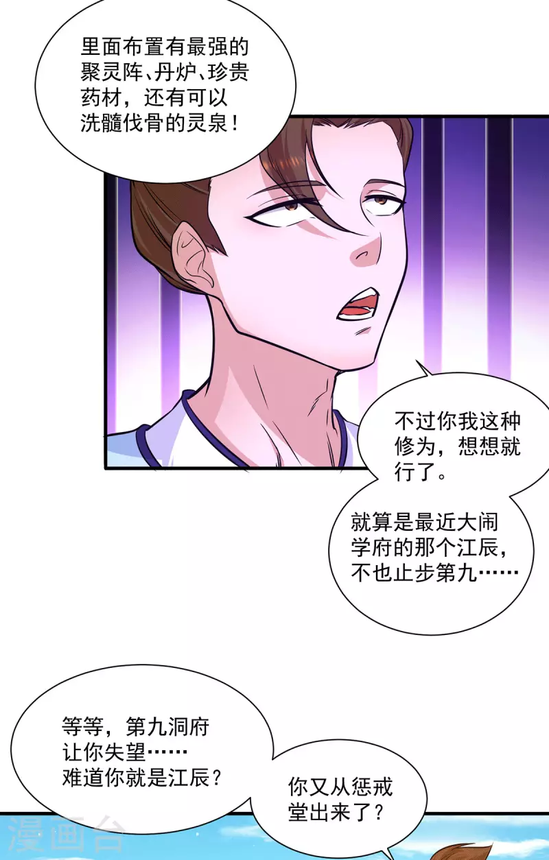 《九个女徒弟称霸后宫》第121话 上贼船了 第18页