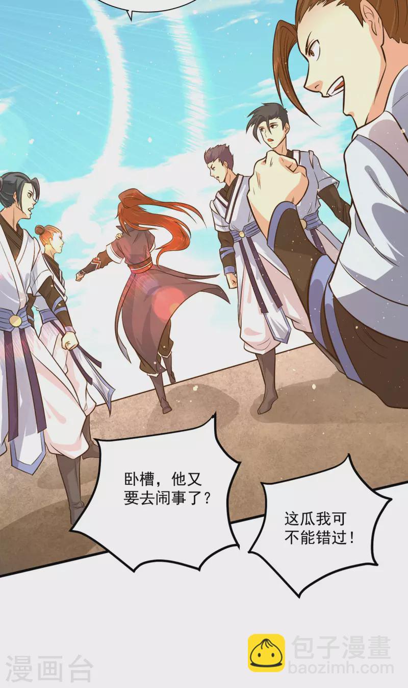 《九个女徒弟称霸后宫》第121话 上贼船了 第20页