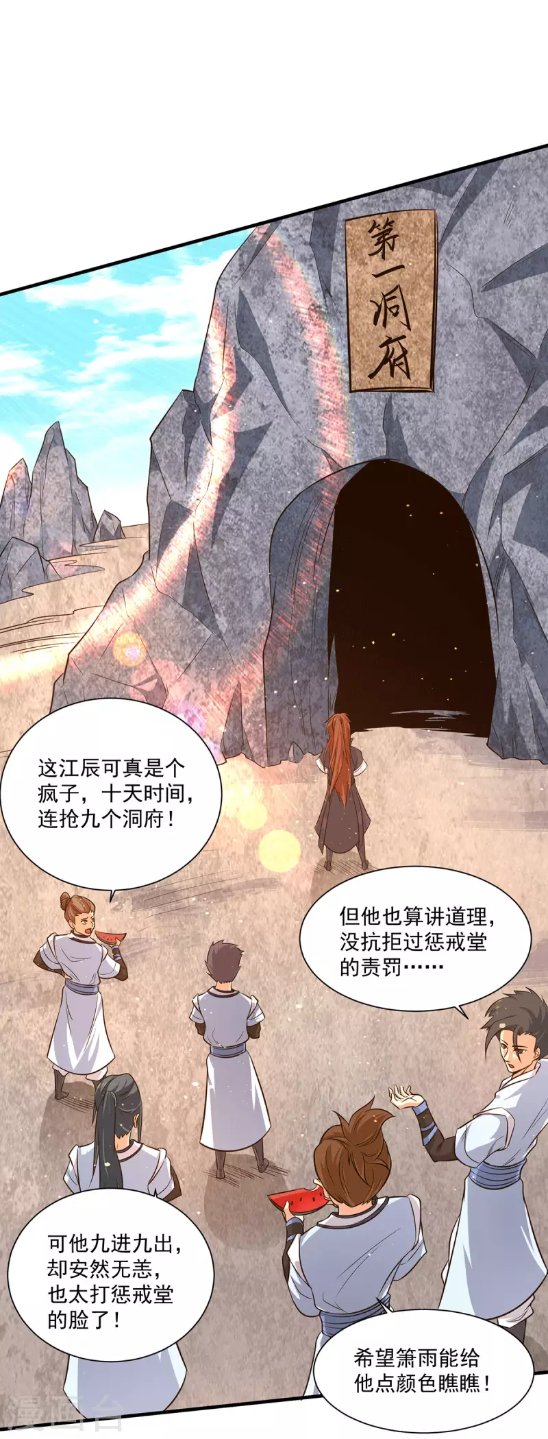 《九个女徒弟称霸后宫》第121话 上贼船了 第21页